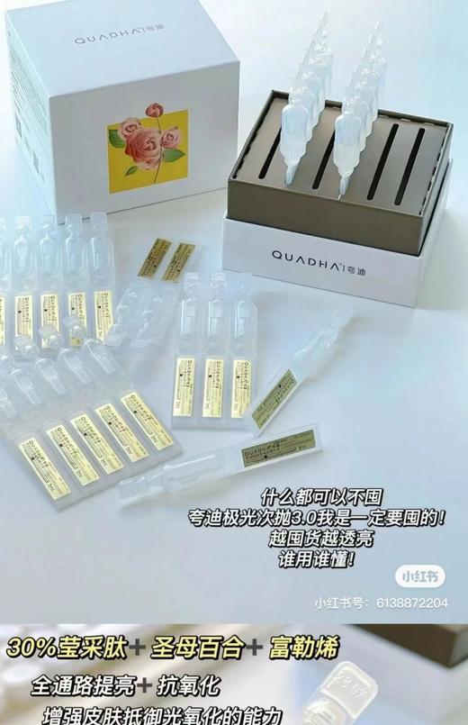 【特价清仓】夸迪轻龄莹彩肽精华液（1.0m*30ml/盒） 商品图1