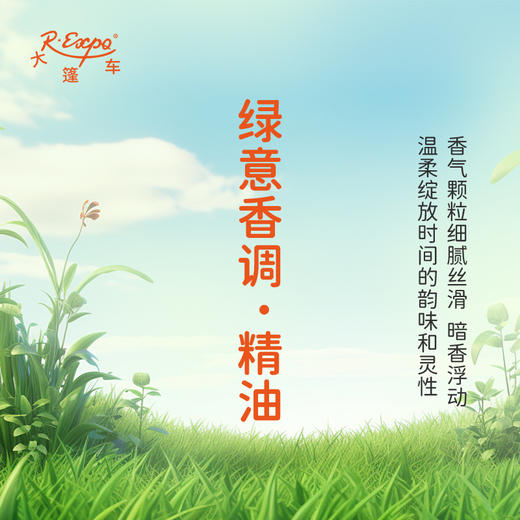 绿意香调·精油 植物精油香氛 适用香水 护肤洗护产品 大篷车精油 商品图1