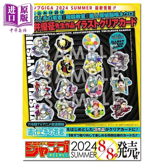 【中商原版】漫画志JUMP GIGA 2024年9月号 SUMMER 附带咒术回战官方周边 五条悟 虎杖悠仁 乙骨忧太 芥见下下 集英社 日文原版 商品图4