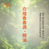 白檀香香调·精油 香氛香调精油植物精油适用香水油 护肤洗护产品 大篷车精油 商品缩略图1