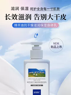 【年终大促】【特价19.9】冬季男女绵羊油保湿身体乳 300g