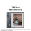 三星（SAMSUNG）心系天下 W24 AI手机 附S Pen 尊奢铰链 轻型化陶瓷 同声翻译 16GB+1TB 纳多灰 5G折叠屏手机 商品缩略图1