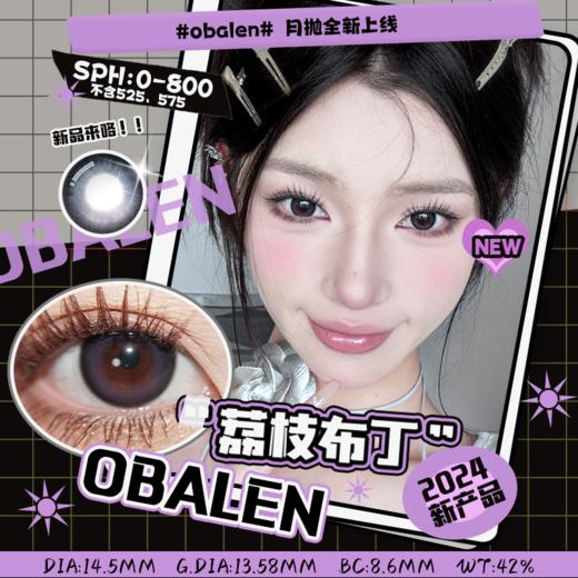 荔枝布丁14.5【绝版花色】欧巴兰月抛美瞳2片装（售罄不补货） 商品图0