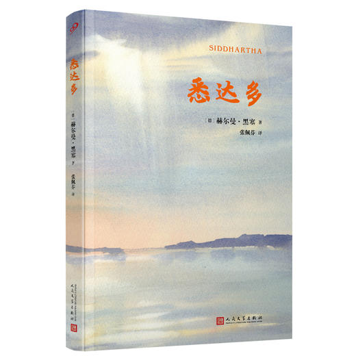 诺贝尔文学奖得主赫尔曼黑塞代表作悉达多 商品图4