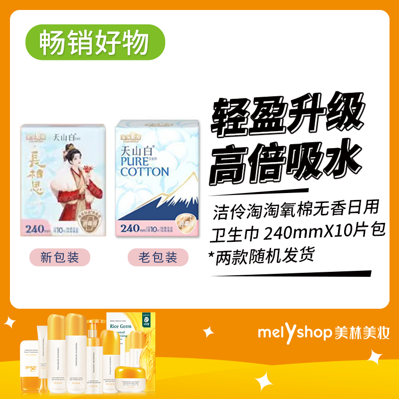 洁伶淘淘氧棉无香日用10片 （809110）