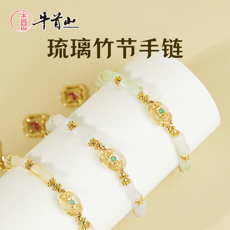 牛首山琉璃手链竹节手链白水晶新中式手链生日礼物送女友老婆