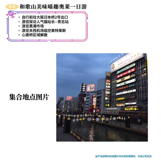 【大阪出发】和歌山美味喵趣奥莱一日游 黑潮市场 猫站长 商品图1