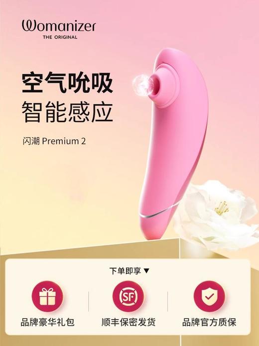 【富婆专享】德国womanizer豹美人 闪潮2代尊享版 （吮吸天花板、经典奢华品牌、专利技术，妥妥的一分钱一分货） 商品图0
