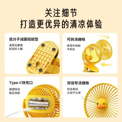 几素B.Duck小黄鸭联名USB小风扇充电款小型迷你宿舍夹式静音便携式学生床上铺夹子家用电风扇手持桌面办公室 商品图4