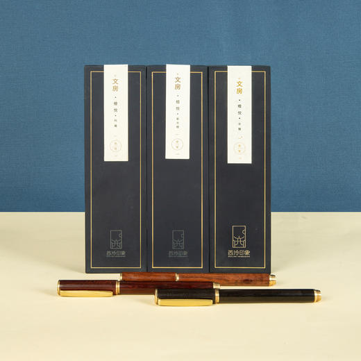 西泠印社檀悦商务办公礼品笔 商品图1