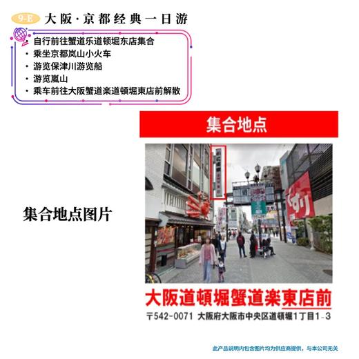 【大阪出发】大阪・京都经典一日游 岚山小火车竹林保津峡游船 商品图1
