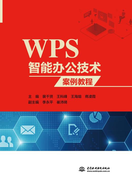 WPS智能办公技术案例教程 商品图0