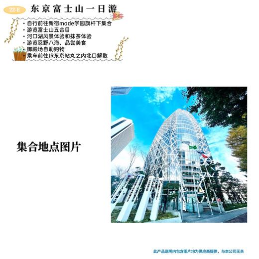 东京出发富士山一日游 商品图1