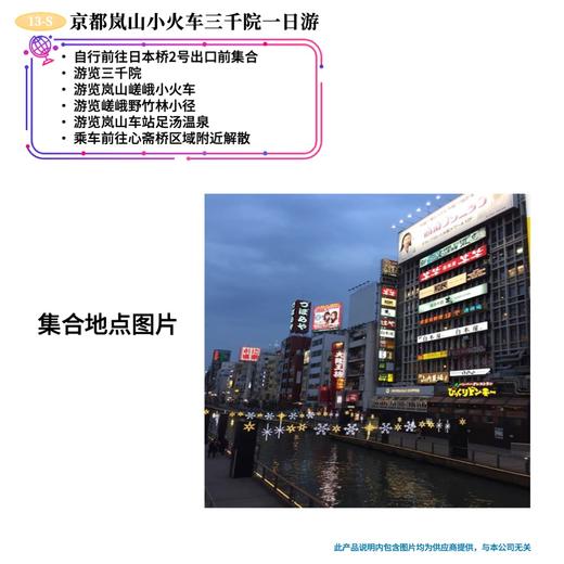 【大阪出发】京都岚山小火车三千院一日游 商品图1