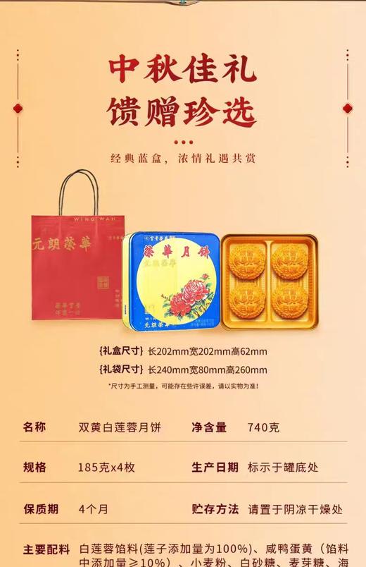 【HXY活动爆款】拼手速抢元朗荣华双黄白莲蓉月饼礼盒！ 商品图1