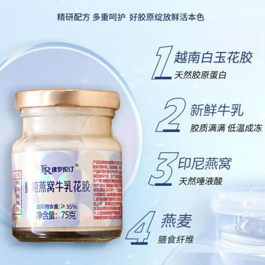 热卖！【超值16盒】佛罗伦汀鲜炖燕窝牛乳花胶礼盒装 商品图8