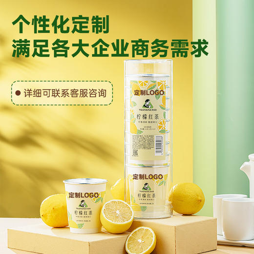 【便携袋泡】澜沧古茶2024年茶妈妈杯装茶-柠檬红茶20g(可定制) 商品图4