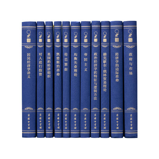 汉译世界学术名著丛书(120年纪念版珍藏本增订本经管类) 商品图0