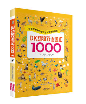 【可点读】DK动物双语词汇1000