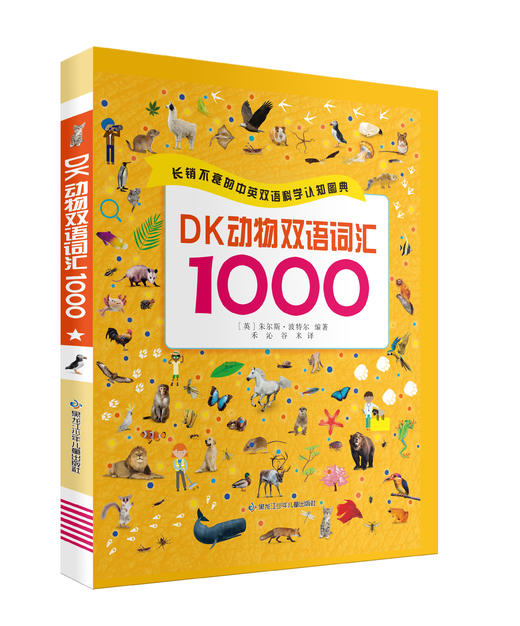 【可点读】DK动物双语词汇1000 商品图0