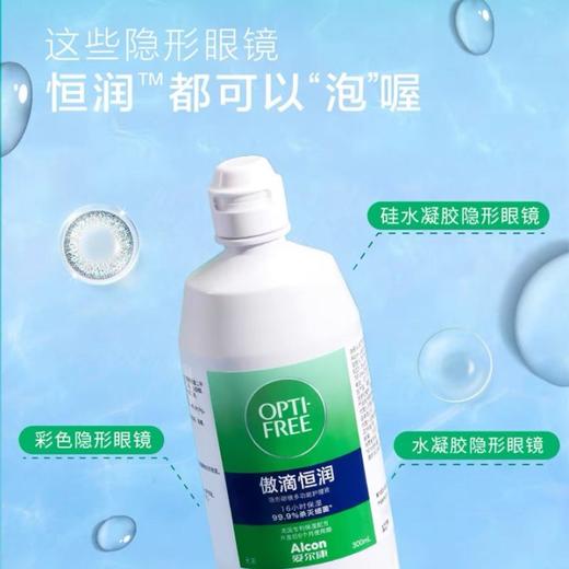 爱尔康 恒润护理液套装300ml+90ml 商品图3