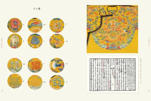 嘉德文库 | 重磅现货发售！《国采与宫色——清代宫廷织绣服饰色彩展》图书 商品图4