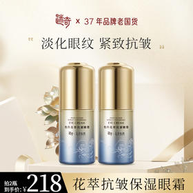 【焕新奇肌】迷奇花萃抗皱眼霜（飞天牡丹）