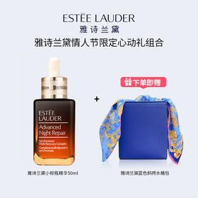 【经典音乐专属-雅诗兰黛限定组合】【买一赠一 】ESTEE LAUDER雅诗兰黛第七代小棕瓶精华50ml+雅诗兰蓝色斜挎水桶包包 精华 舒缓维稳 ！