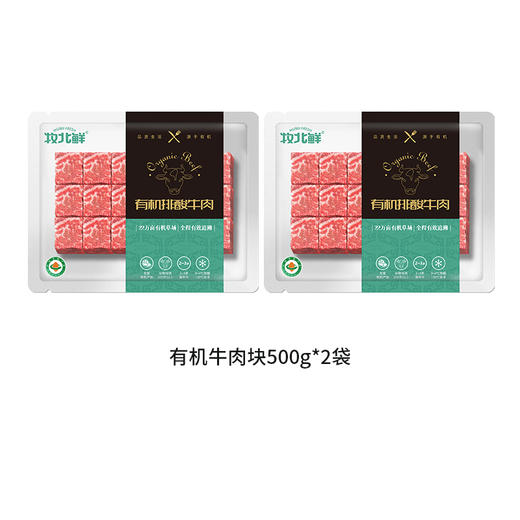 有机原切牛肉块（排酸牛肉） 500g*2袋 商品图7