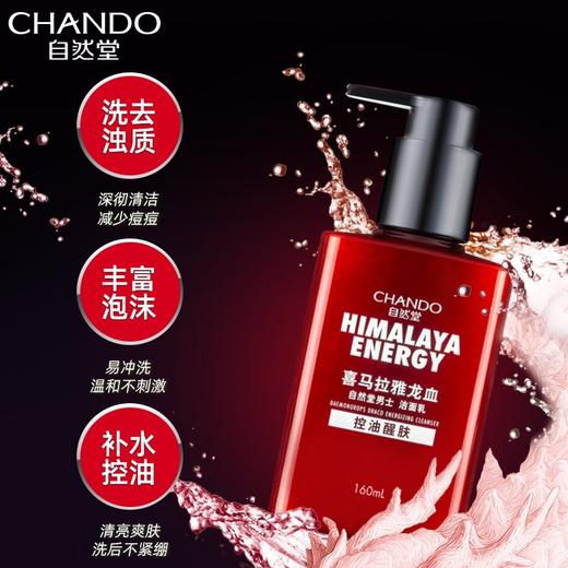 自然堂  男士控油醒肤洁面乳  160mL 商品图2