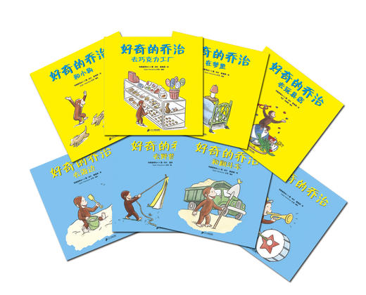 好奇的乔治（平装8册）再版 商品图0