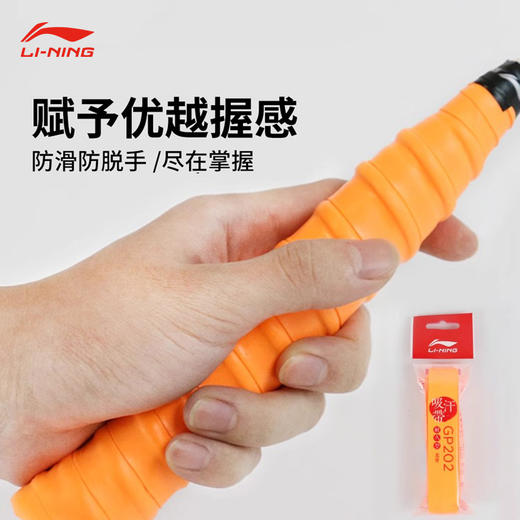 李宁 手胶 GP202（龙骨/单条装） 商品图4