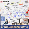 墨点字帖 荆霄鹏硬笔行楷视频教程 商品缩略图0