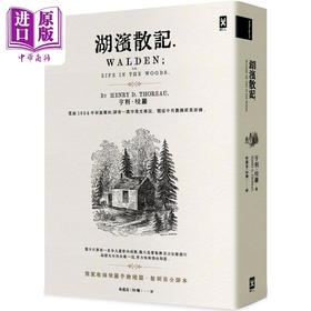 【中商原版】湖滨散记 无删节全译本 附梭罗手绘地图 港台原版 亨利梭罗 Thoreau 野人 欧美经典文学