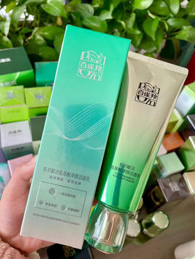 百雀羚肌初赋活氨基酸净颜洁面    净含量：90g