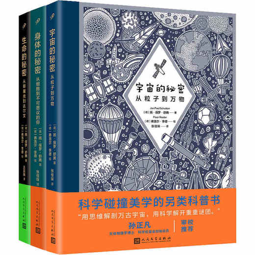 布面精装全彩套装共3册生命的秘密身体的秘密宇宙的秘密 商品图4