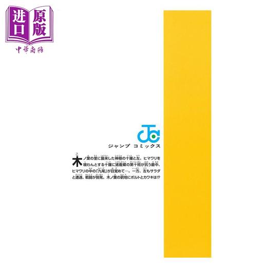 【中商原版】漫画 博人传 TWO BLUE VORTEX 3 岸本齐史 火影忍者 集英社 日文原版漫画书 BORUTO ボルト 商品图2