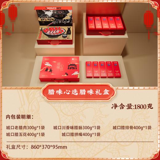 美缀美腊味心选城口老腊肉礼盒1.8kg 商品图2