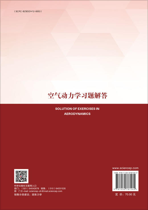 空气动力学习题解答 商品图1