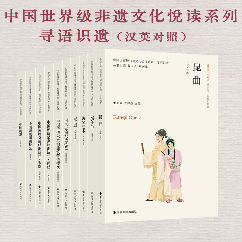 中国非遗知识悦读系列•寻语识遗  汉英对照 共10册 四色彩印 知识图谱