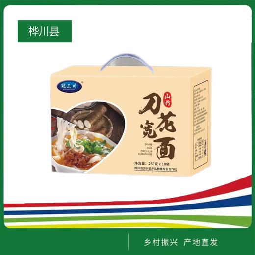 冠三川山药刀花宽面2500g（250g*10袋） 商品图0