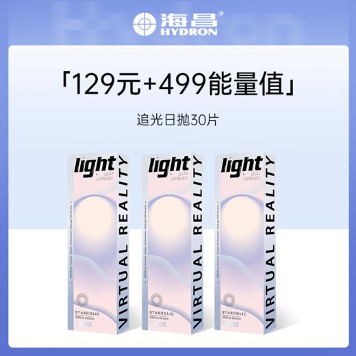 【积分兑换】海昌追光系列彩瞳日抛30片装 商品图0