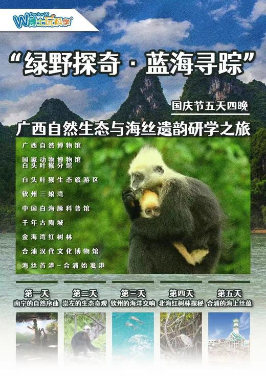 【南京】绿野探奇 蓝海寻踪 商品图0