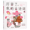 厉害了,我的古诗词:全四册 尚青云简编著 商品缩略图4