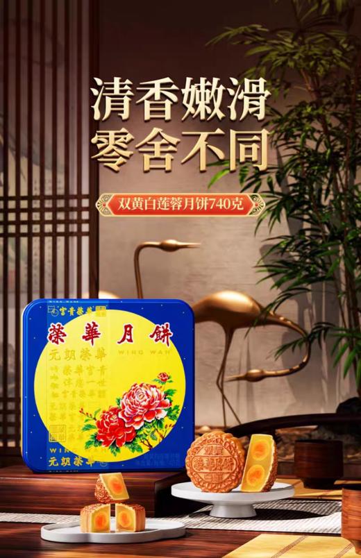 【HXY活动爆款】拼手速抢元朗荣华双黄白莲蓉月饼礼盒！ 商品图0