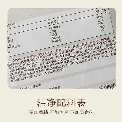 【周三南友日】小食堂专享 杂粮煎饼 39.2元 限量秒杀 普快包邮 商品图3
