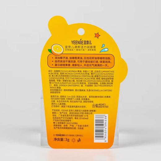 宜奈儿甜漾水嫩润唇膏（水蜜桃香-甜橙香-乳木果香）3g（240697-240698-240699） 商品图6