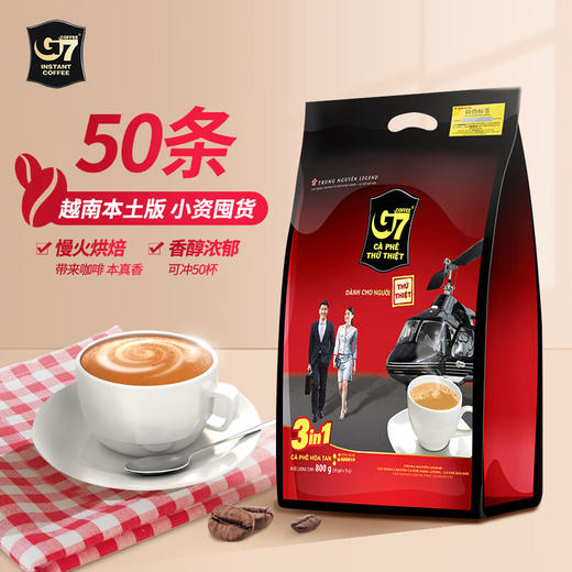 G7中原三合一速溶咖啡800g(16克×50包) 越南进口 100122368604 商品图3