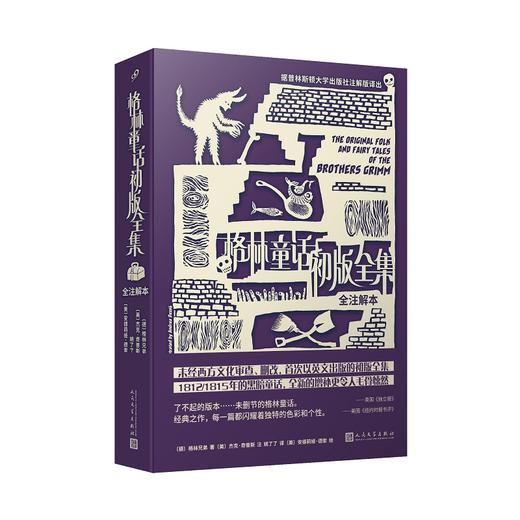 格林童话初版全集：全注解本 商品图4