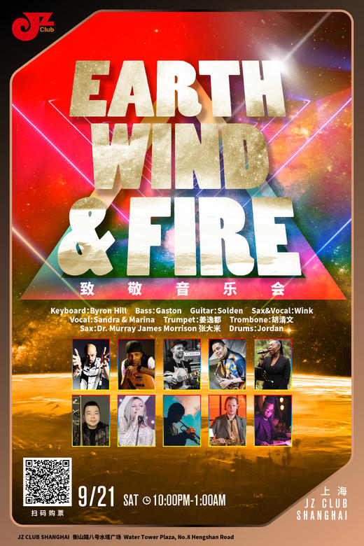 【上海 9.21 晚10点】Earth Wind & Fire 致敬音乐会 商品图0